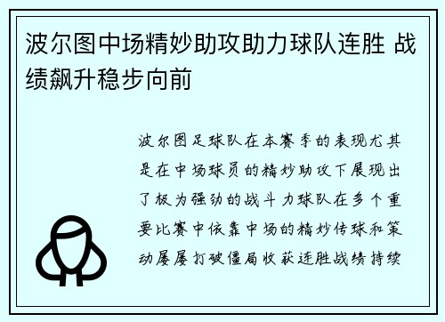 波尔图中场精妙助攻助力球队连胜 战绩飙升稳步向前