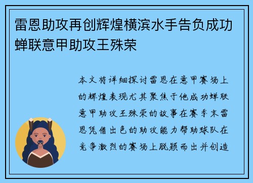 雷恩助攻再创辉煌横滨水手告负成功蝉联意甲助攻王殊荣