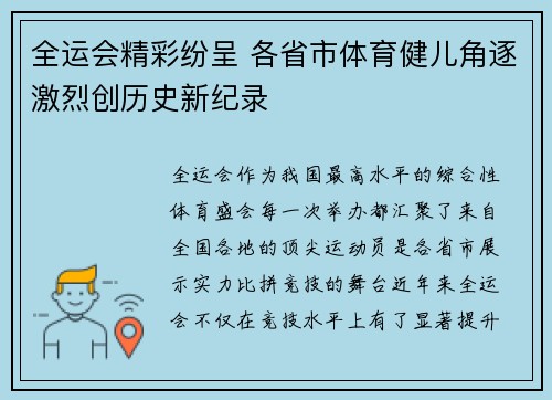 全运会精彩纷呈 各省市体育健儿角逐激烈创历史新纪录