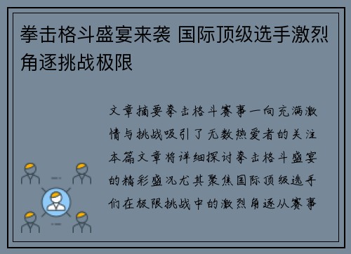拳击格斗盛宴来袭 国际顶级选手激烈角逐挑战极限