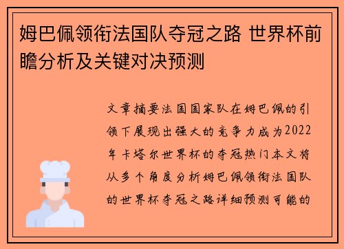 姆巴佩领衔法国队夺冠之路 世界杯前瞻分析及关键对决预测