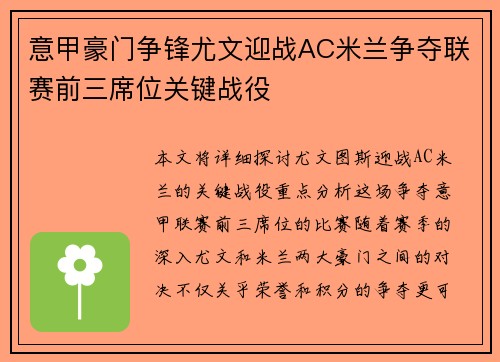 意甲豪门争锋尤文迎战AC米兰争夺联赛前三席位关键战役