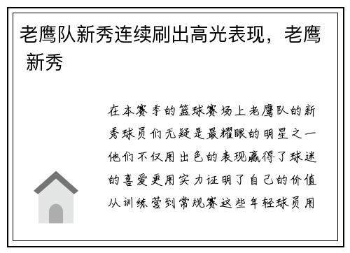 老鹰队新秀连续刷出高光表现，老鹰 新秀