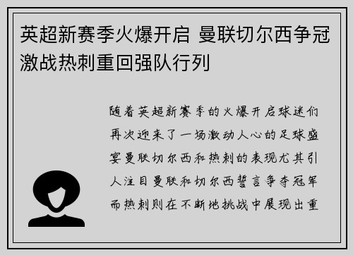 英超新赛季火爆开启 曼联切尔西争冠激战热刺重回强队行列