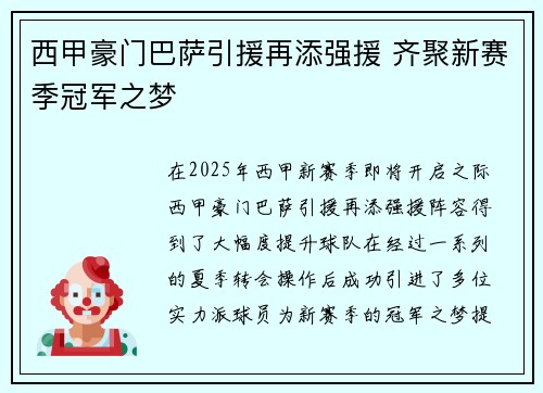 西甲豪门巴萨引援再添强援 齐聚新赛季冠军之梦